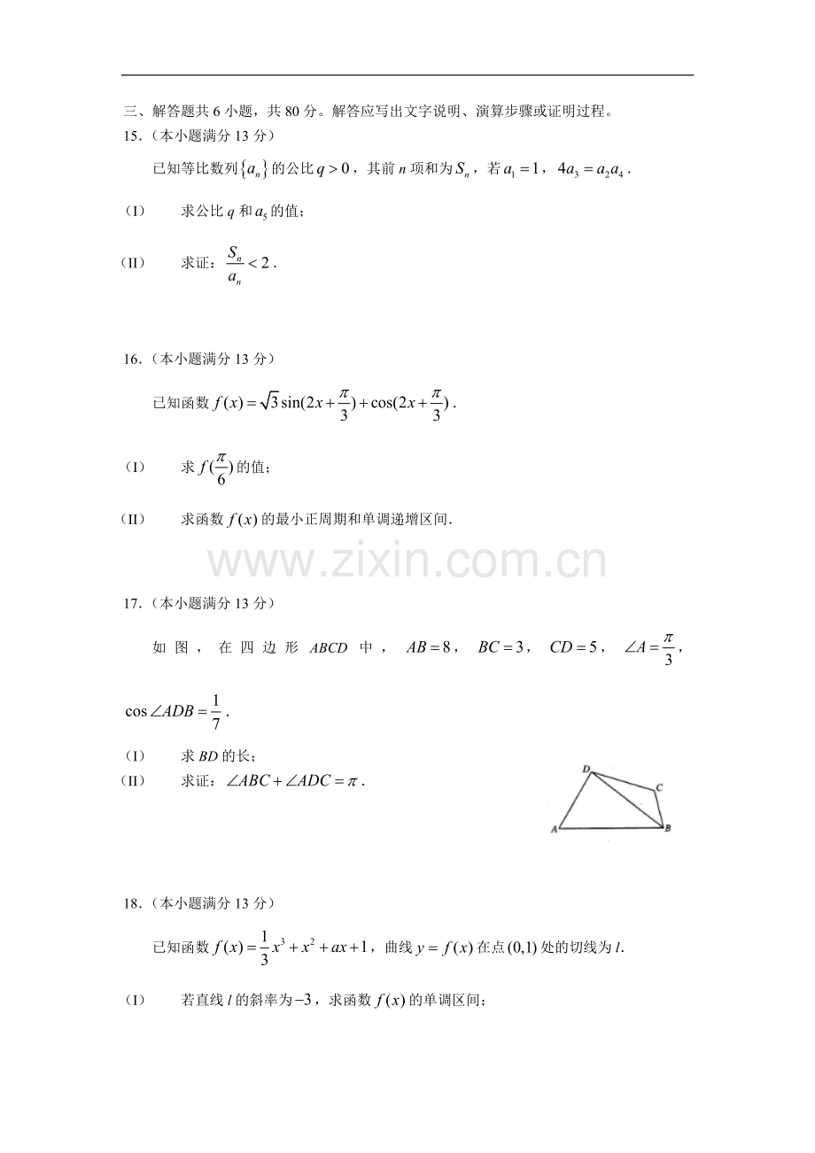 2015—2016学年海淀区高三年级第一学期期中考试【数学(理)】试卷及答案.docx_第3页