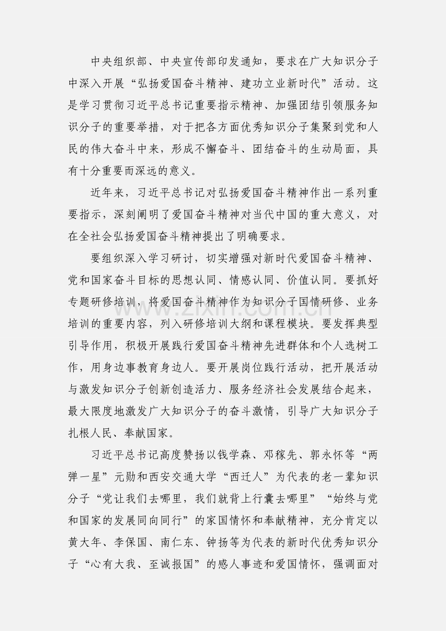 “弘扬爱国奋斗精神、建功立业新时代”心得体会.docx_第3页