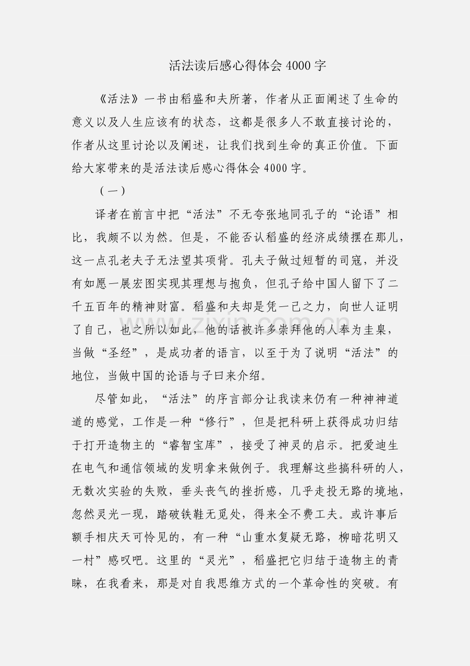 活法读后感心得体会4000字.docx_第1页