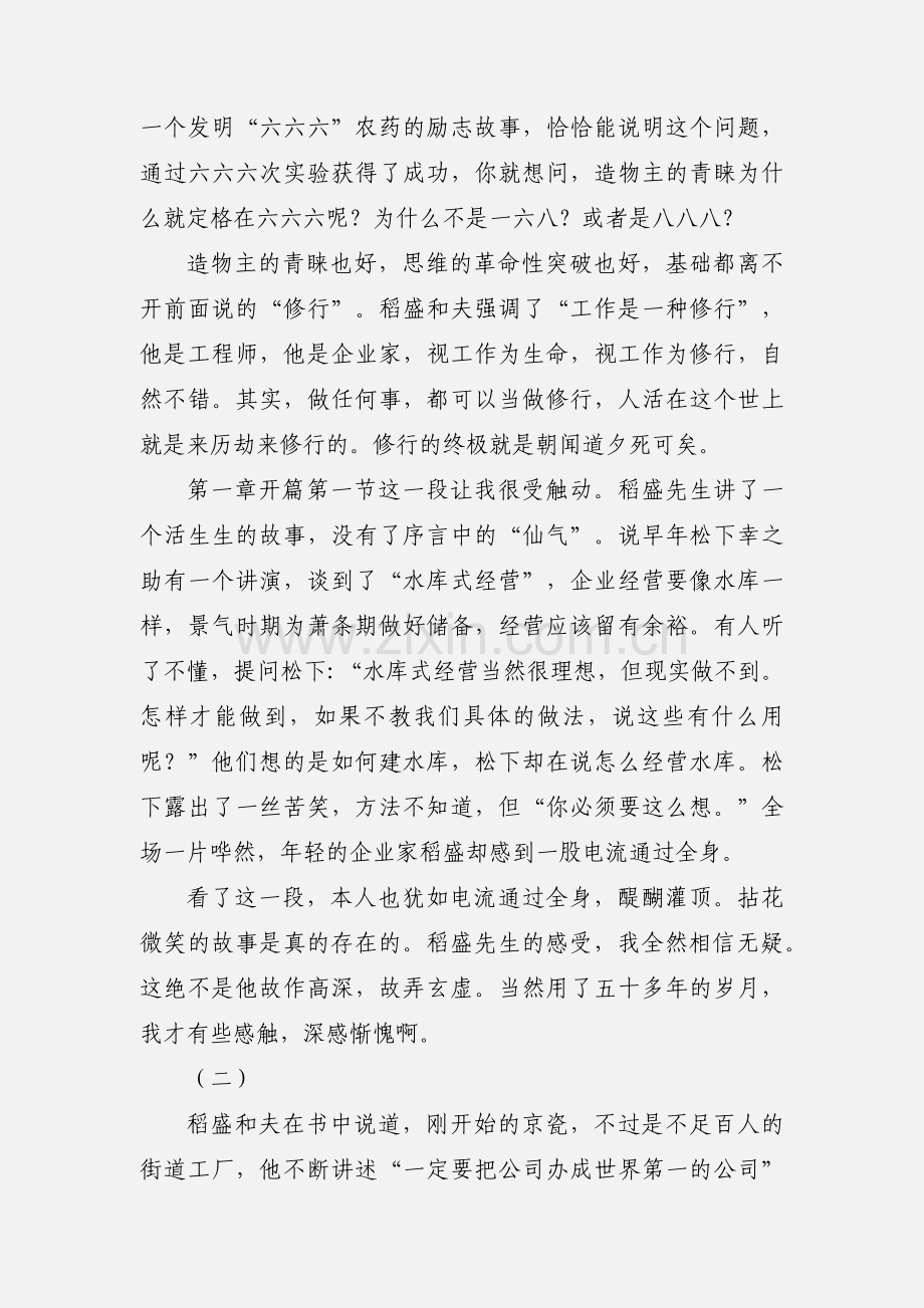 活法读后感心得体会4000字.docx_第2页