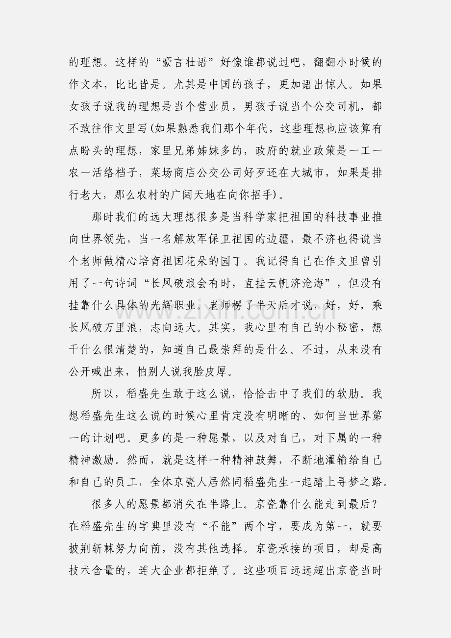 活法读后感心得体会4000字.docx_第3页