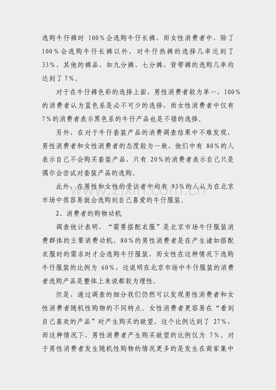 361度企业调研报告范文(通用6篇).pdf_第3页