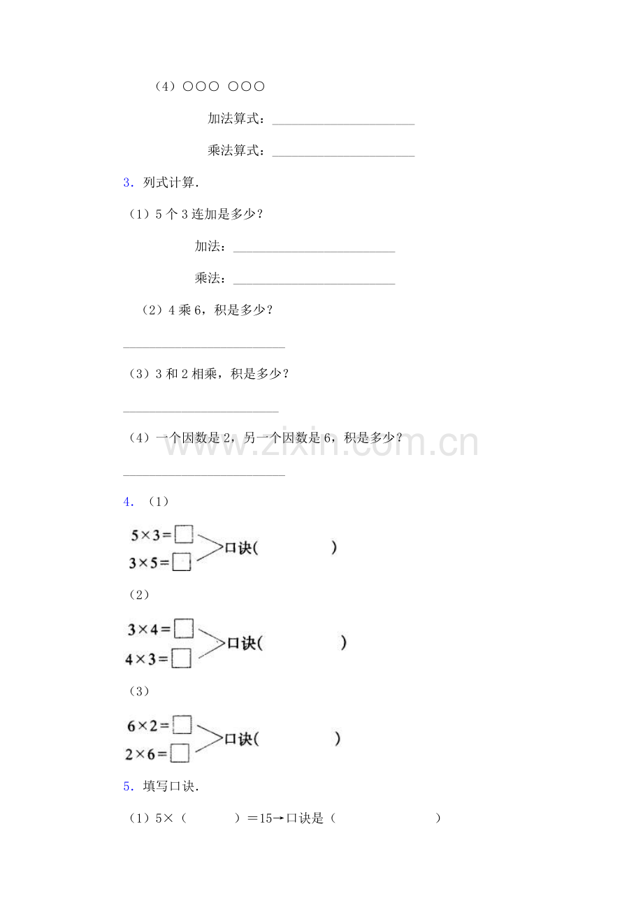 表内乘法一练习题(2-6的乘法口诀).doc_第2页