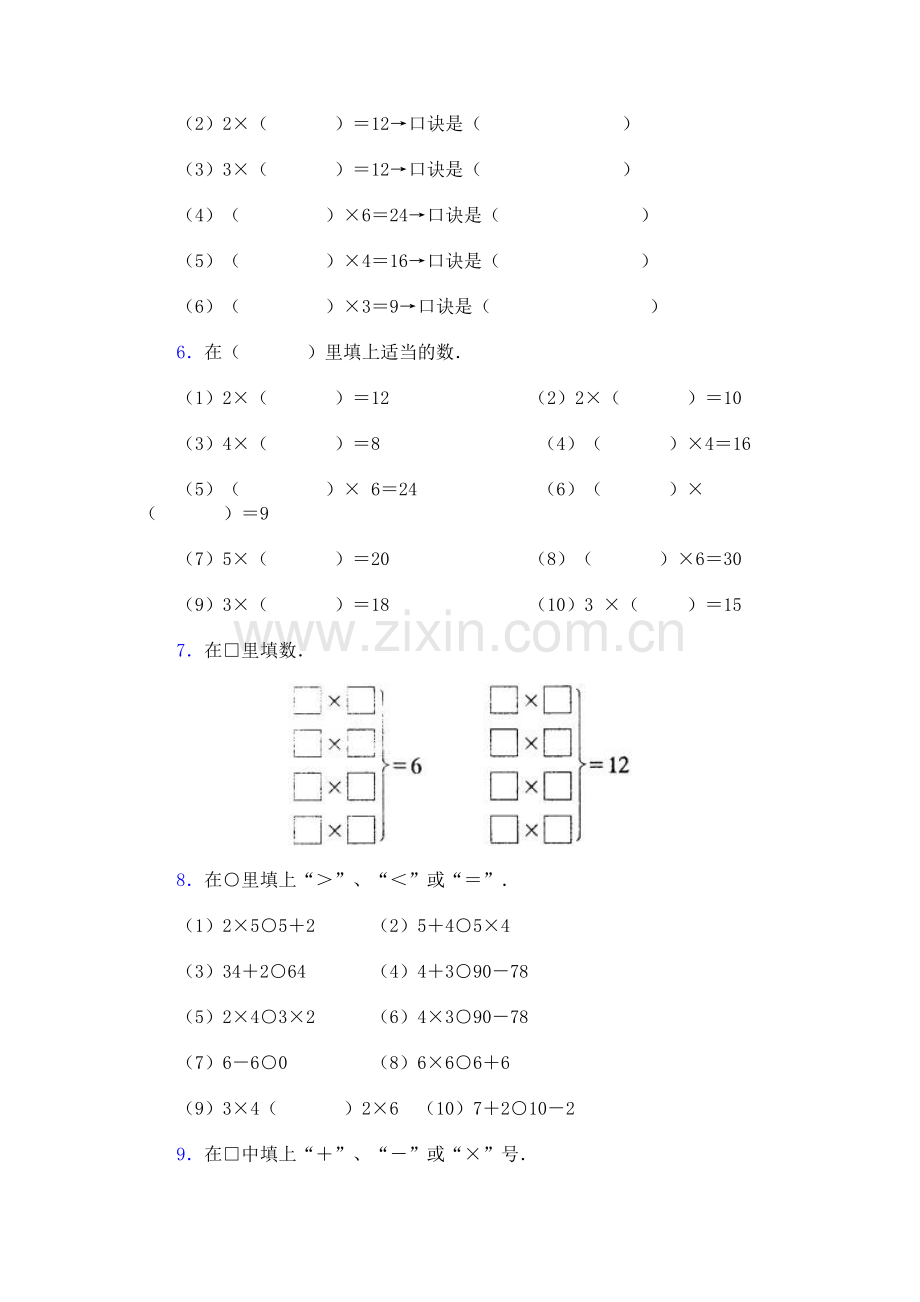 表内乘法一练习题(2-6的乘法口诀).doc_第3页