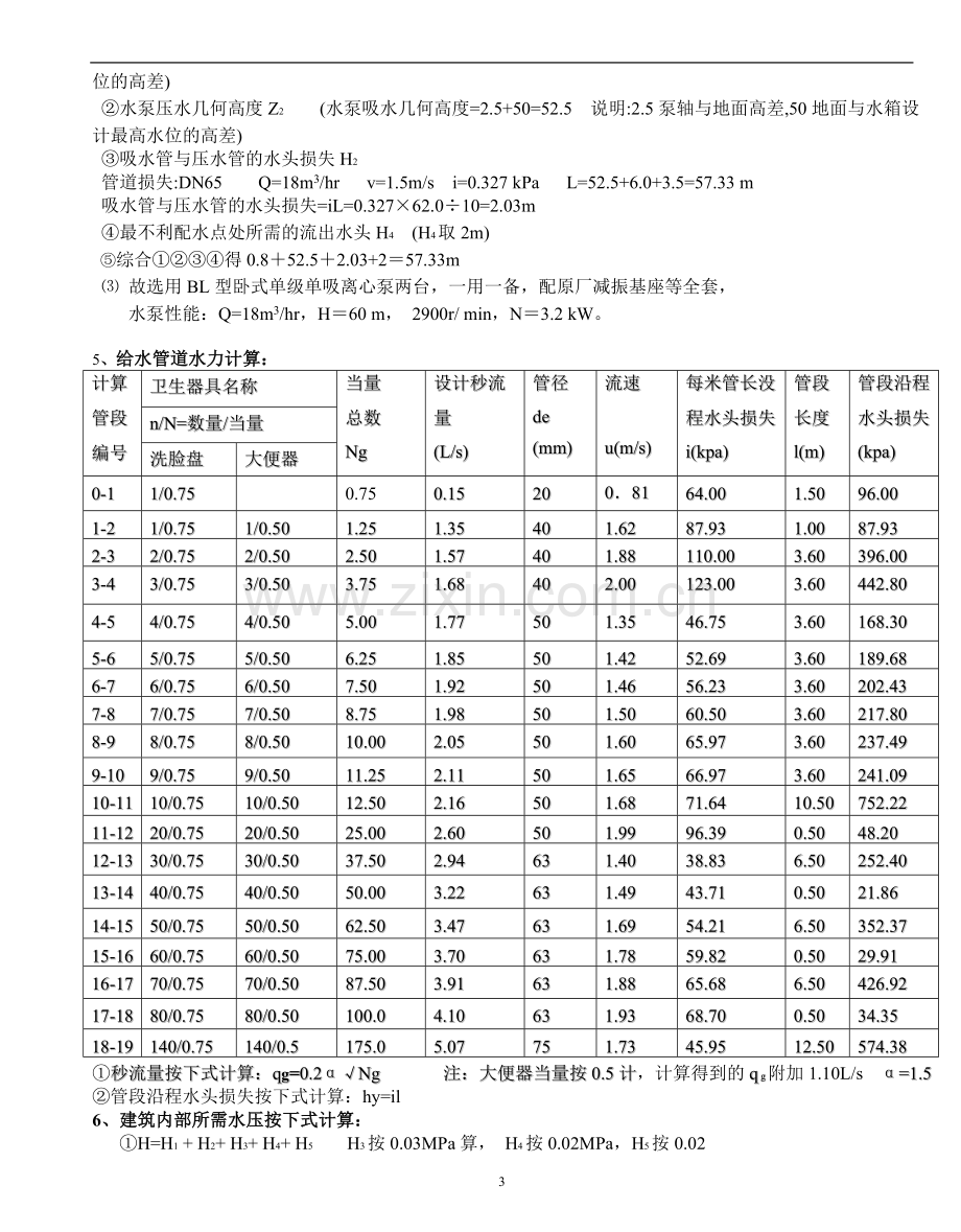 给排水水力计算书.doc_第3页