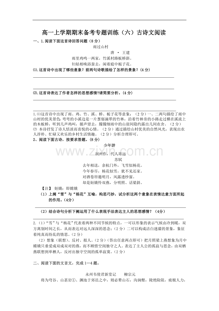 古诗文阅读期末复习教师用.doc_第1页