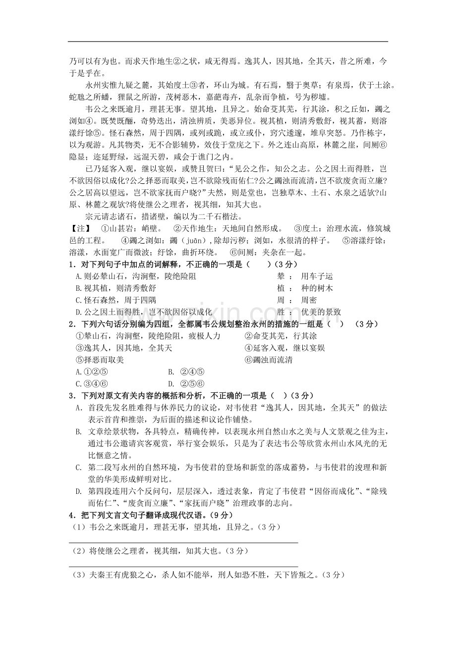 古诗文阅读期末复习教师用.doc_第2页