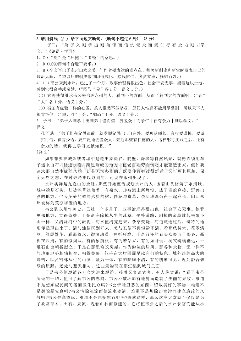 古诗文阅读期末复习教师用.doc_第3页