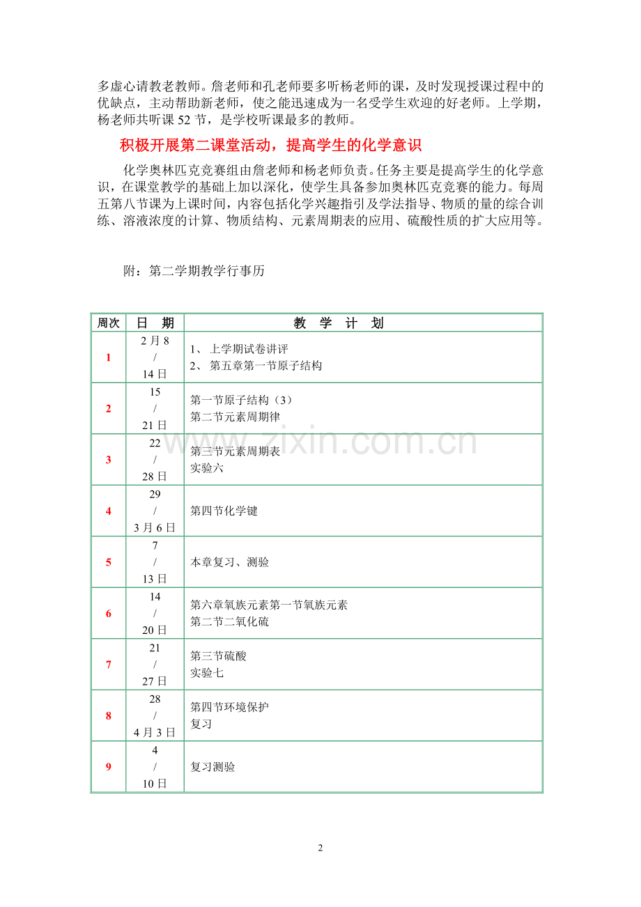 高一化学教学基组计划.doc_第2页