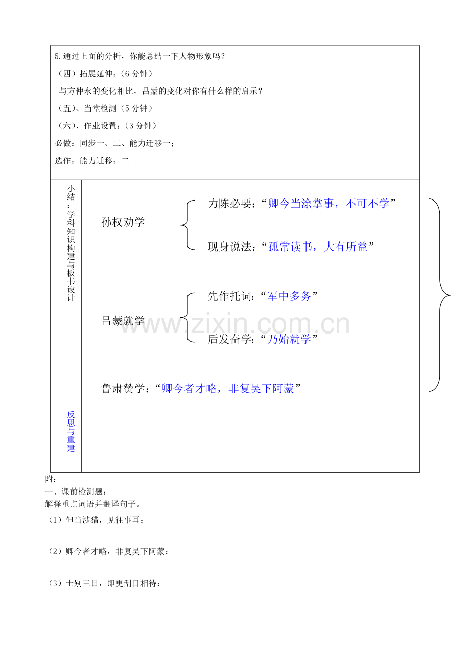 鲁教初中语文七上《孙权劝学》-(四).doc_第2页