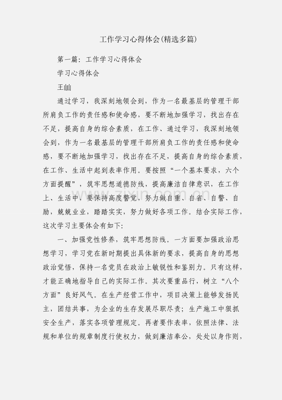 工作学习心得体会(多篇).docx_第1页