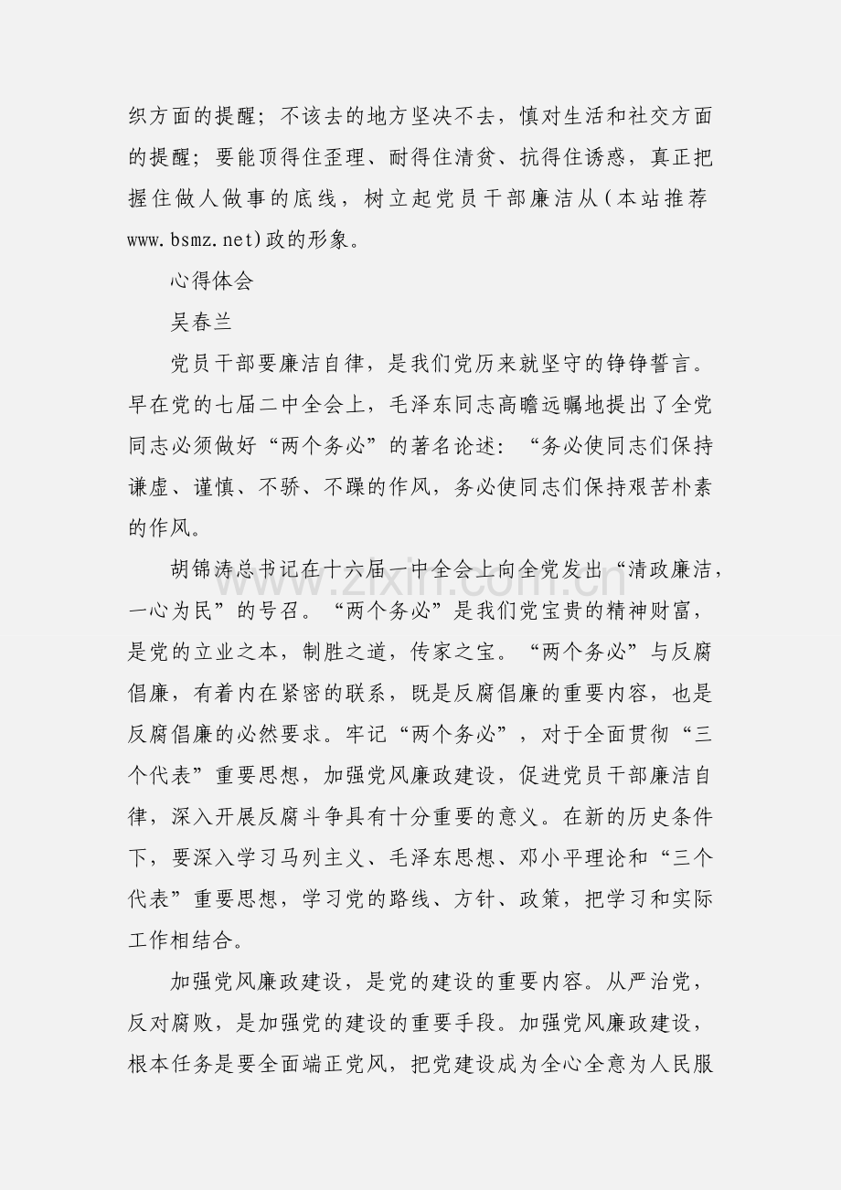 工作学习心得体会(多篇).docx_第3页