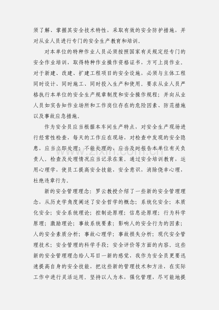 企业安全培训班学习心得体会.docx_第2页