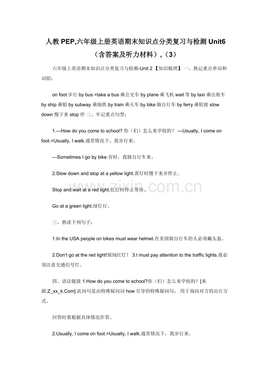 人教PEP-六年级上册英语期末知识点分类复习与检测Unit6（含答案及听力材料）-（3）.docx_第1页