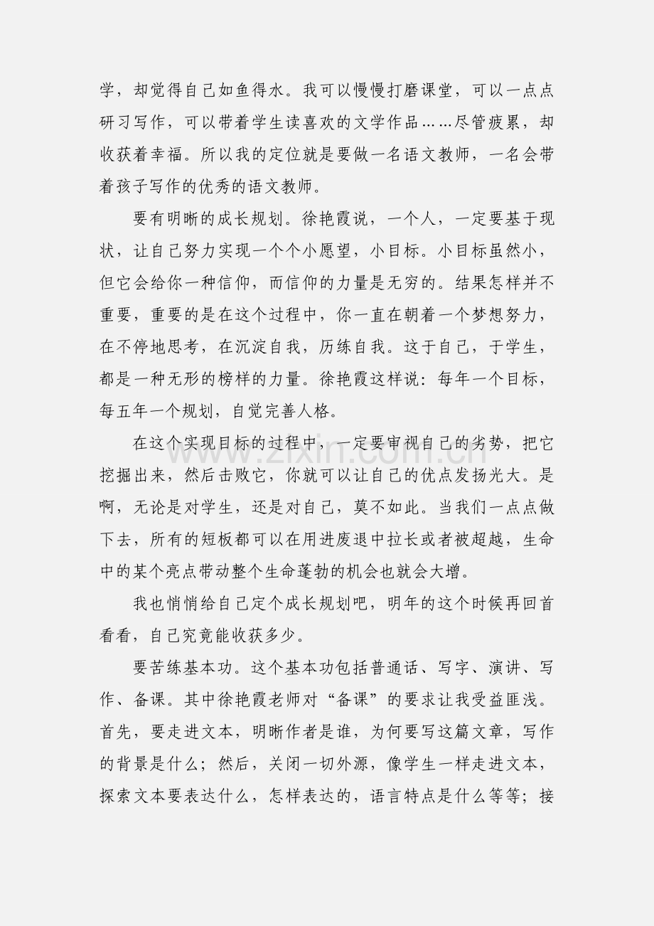 201_年教师暑假培训心得.docx_第2页