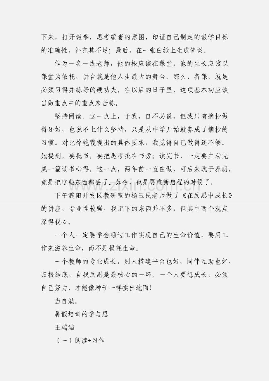 201_年教师暑假培训心得.docx_第3页