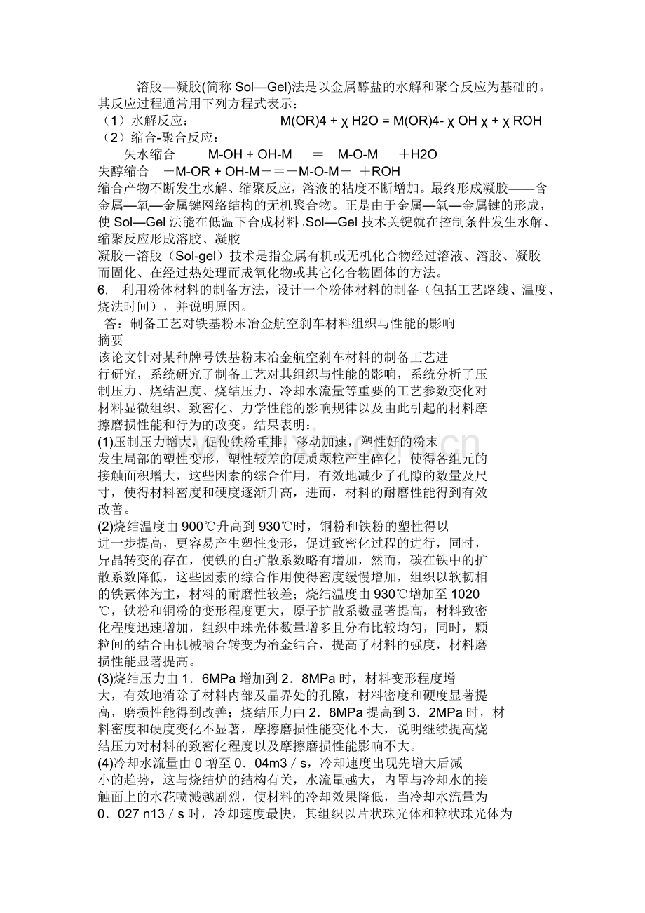 粉体材料的制备方法有几种.doc_第3页