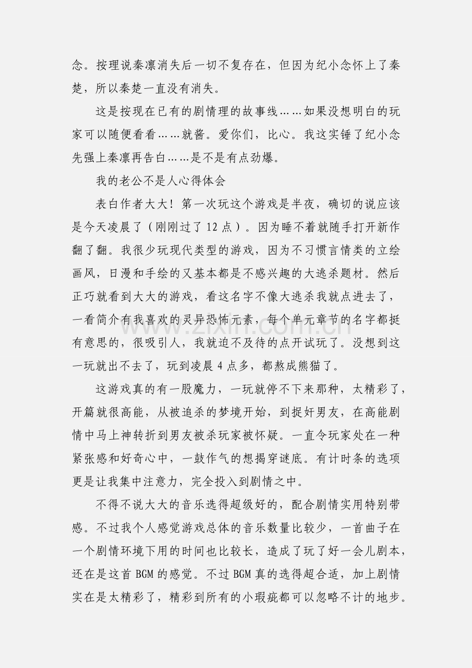 我的老公不是人心得体会 我的老公不是人观后感.docx_第2页