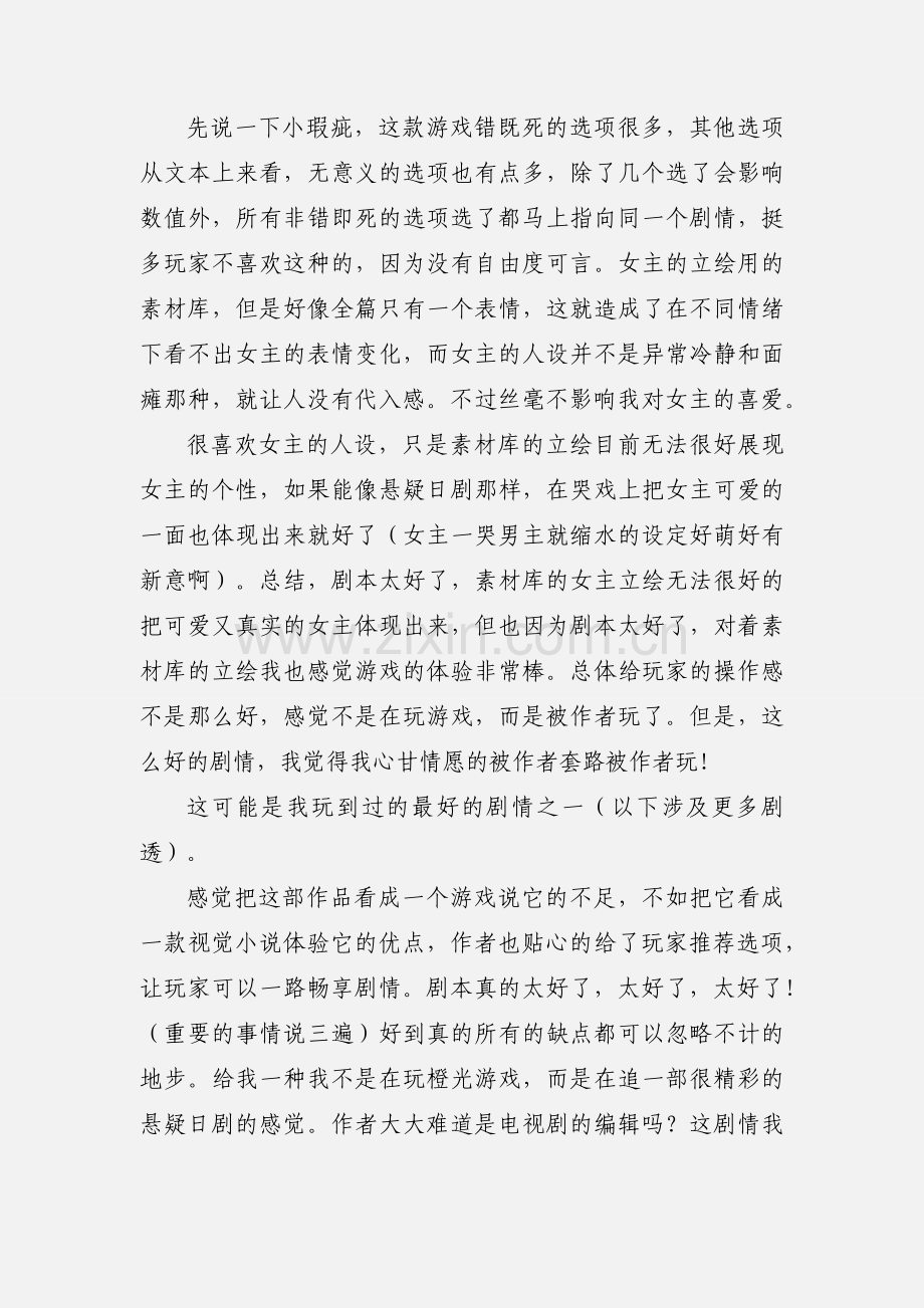 我的老公不是人心得体会 我的老公不是人观后感.docx_第3页