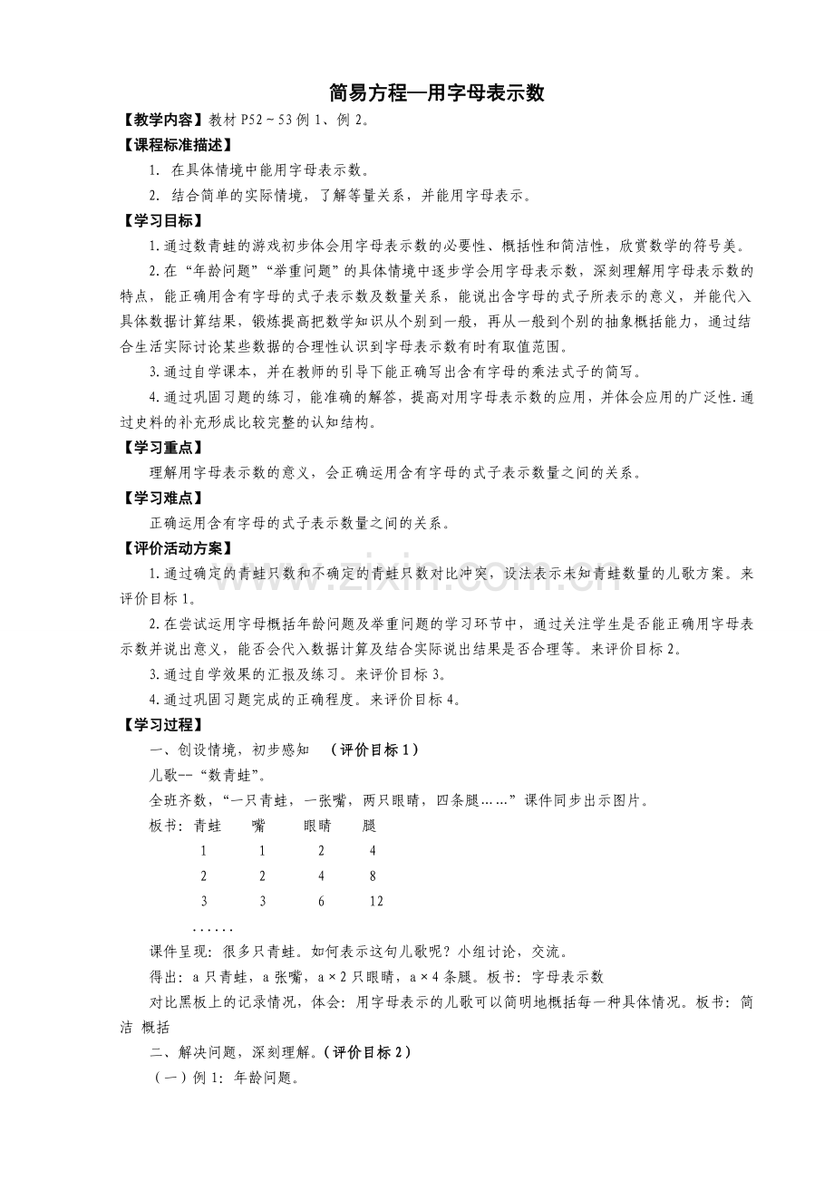 五年级数学上册《用字母表示数》教案.doc_第1页