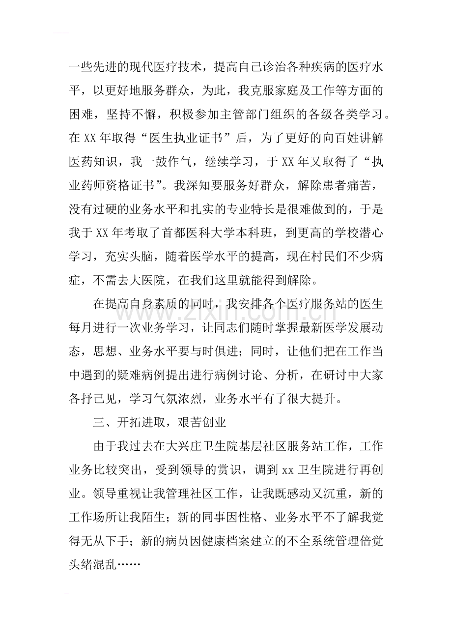 优秀医务工作者事迹材料-1.docx_第2页