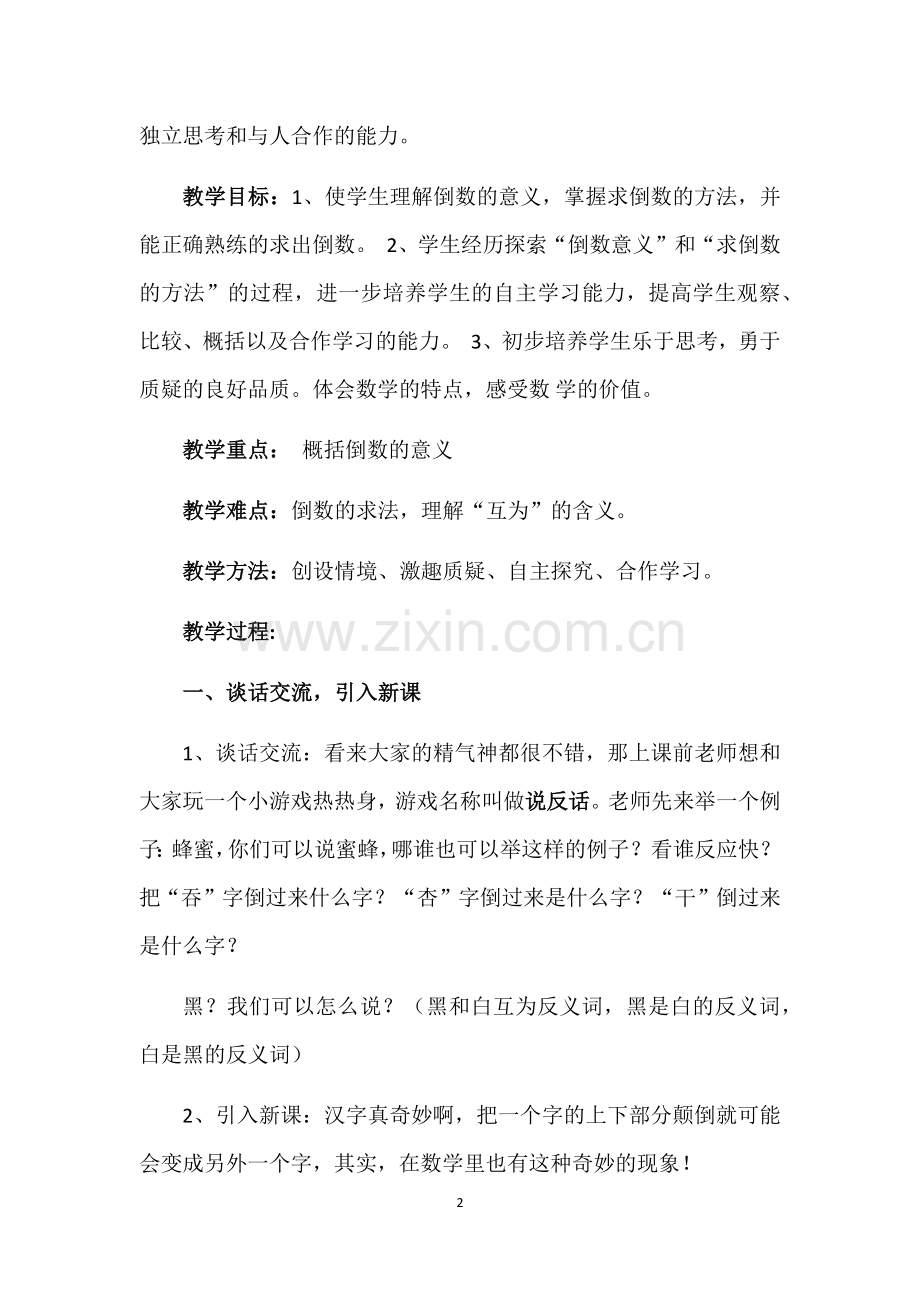 倒数的认识公开课教学设计3.docx_第2页