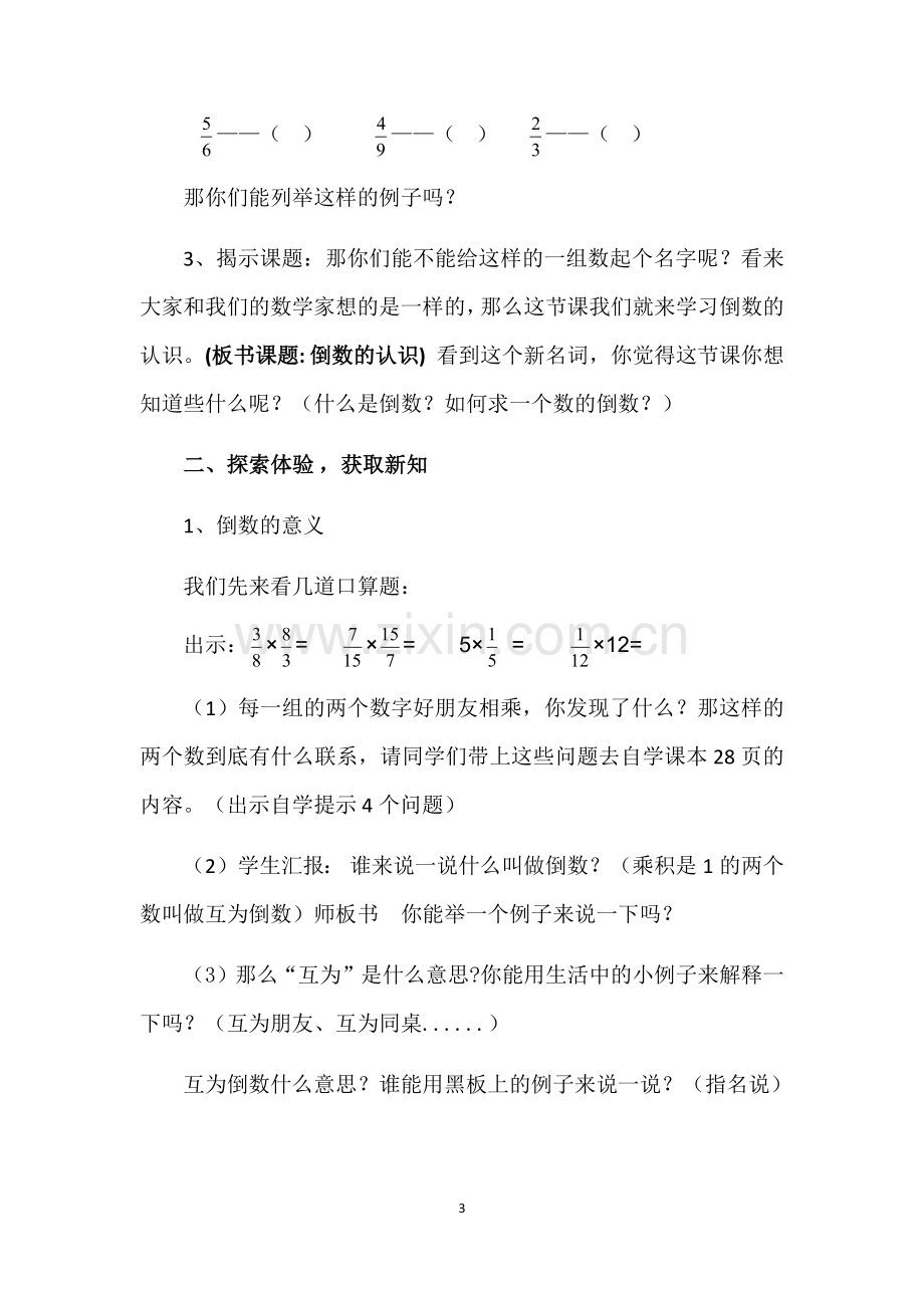 倒数的认识公开课教学设计3.docx_第3页