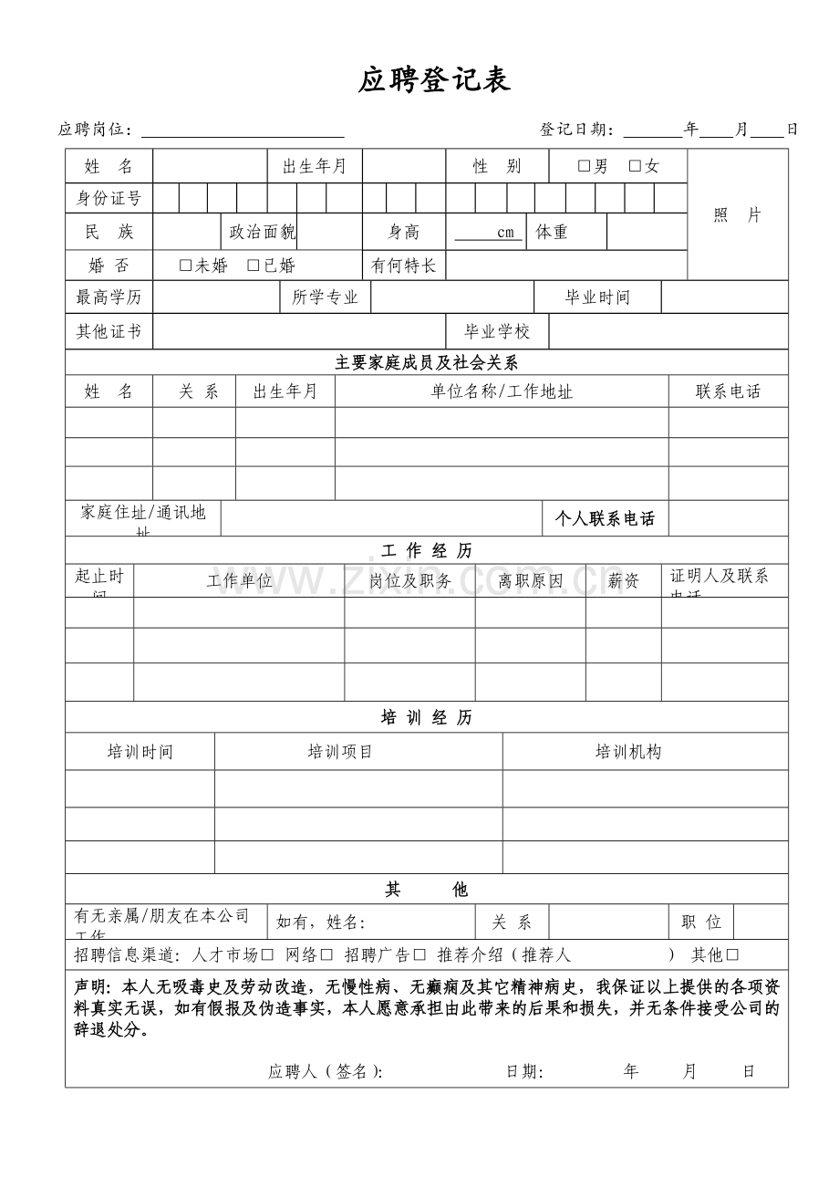 应聘登记表及面试评价表.doc_第1页