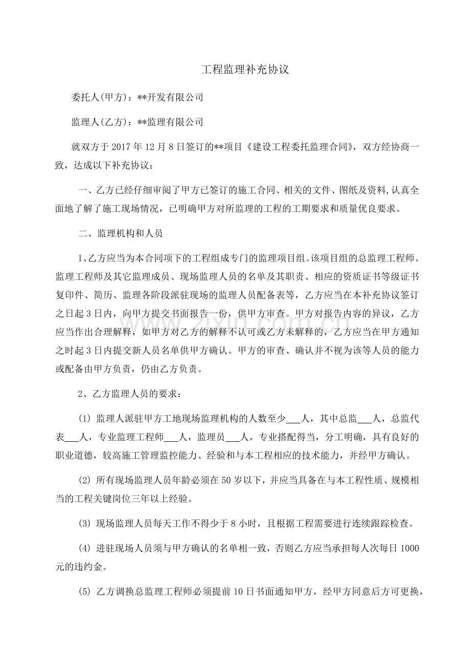 监理补充协议.docx_第1页