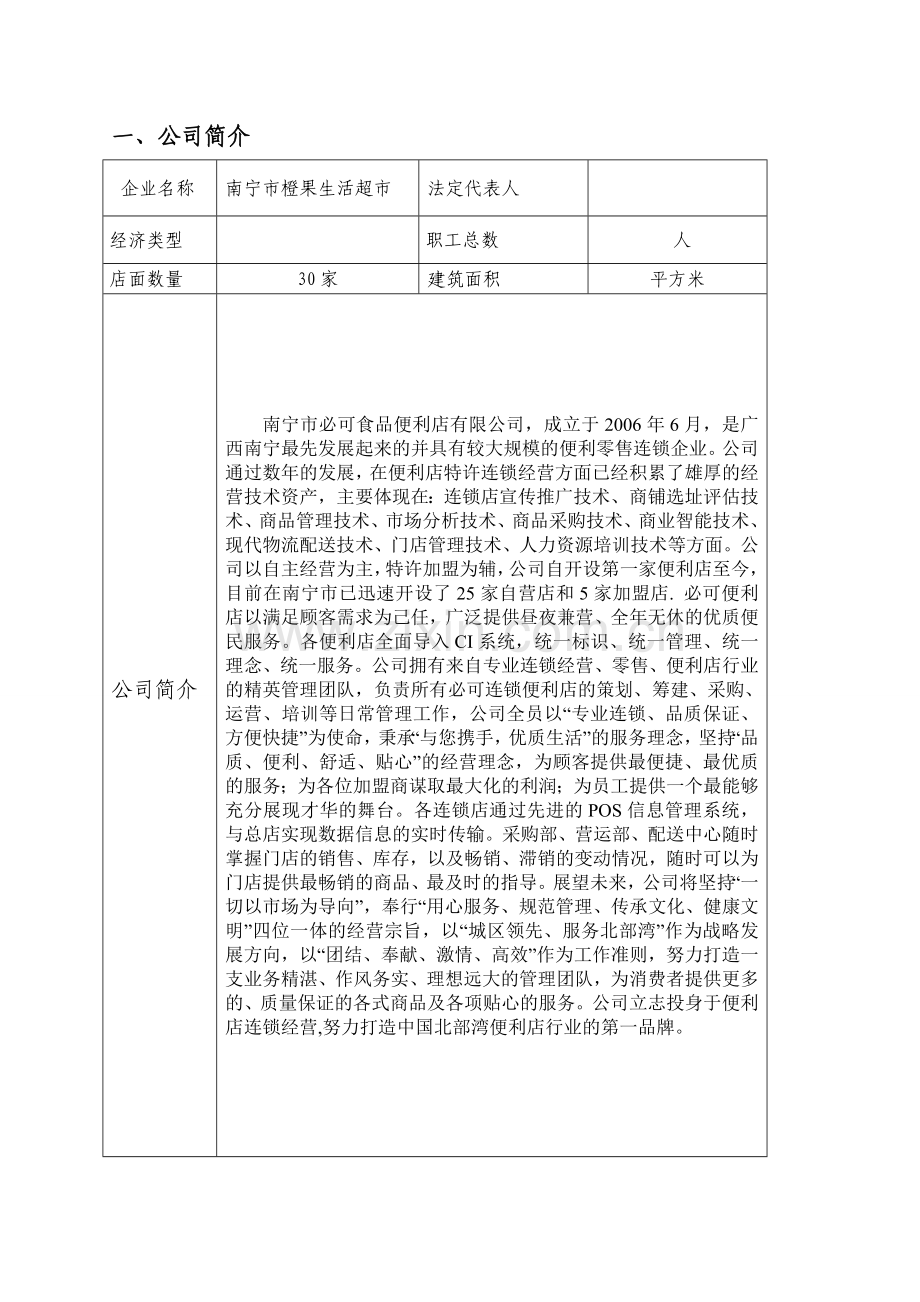 超市项目投标书1.doc_第3页