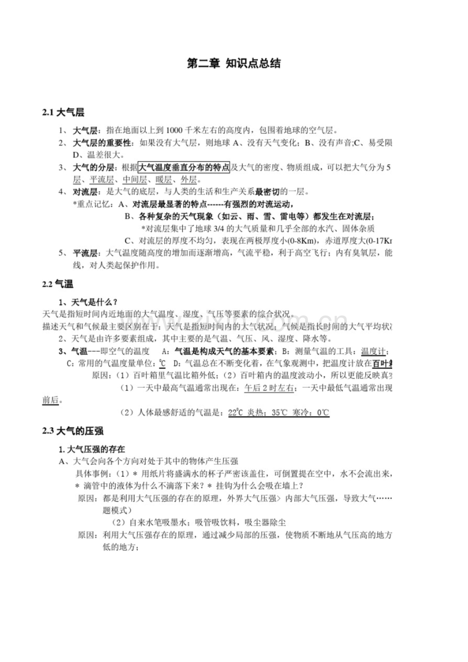 八年级上科学(浙教版)第二章知识点总结.docx_第1页