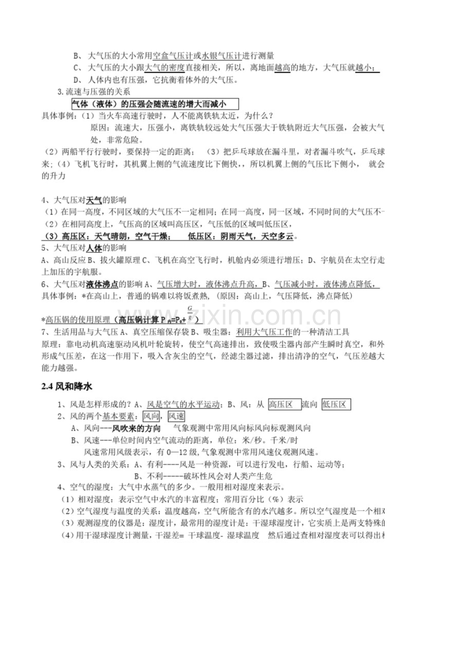 八年级上科学(浙教版)第二章知识点总结.docx_第2页