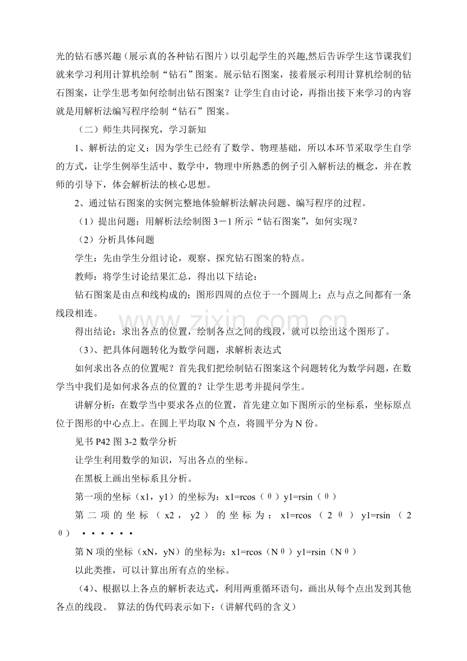 用解析法解决问题教学设计.doc_第2页