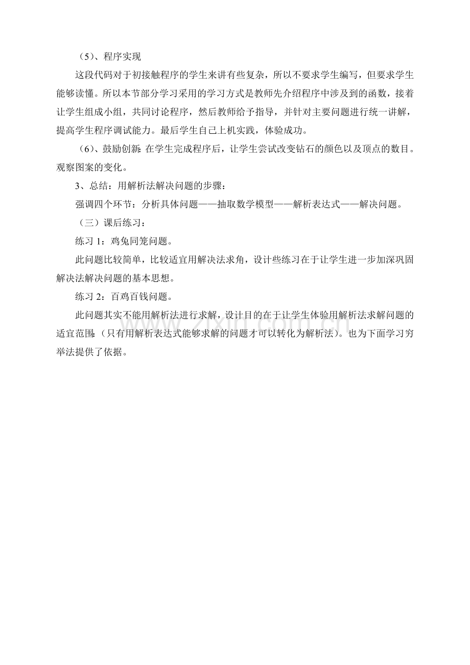 用解析法解决问题教学设计.doc_第3页