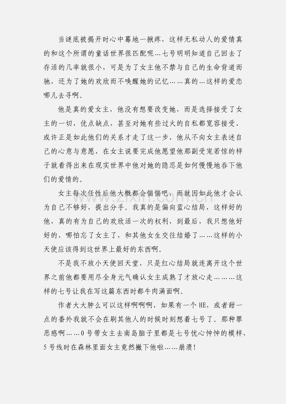 七个小矮人2心得体会 七个小矮人2观后感.docx_第3页