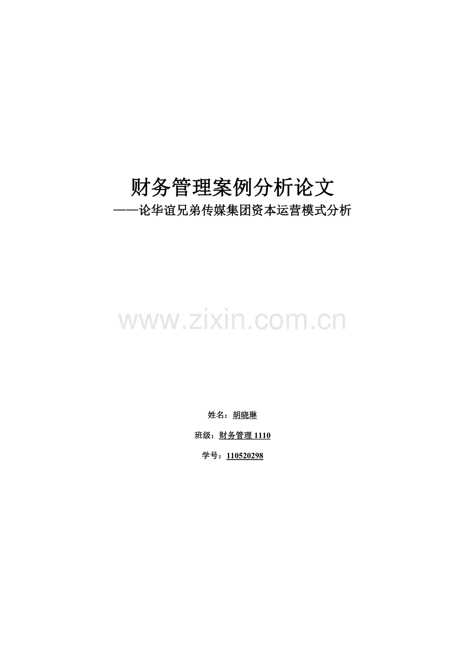 财务管理案例分析.docx_第1页