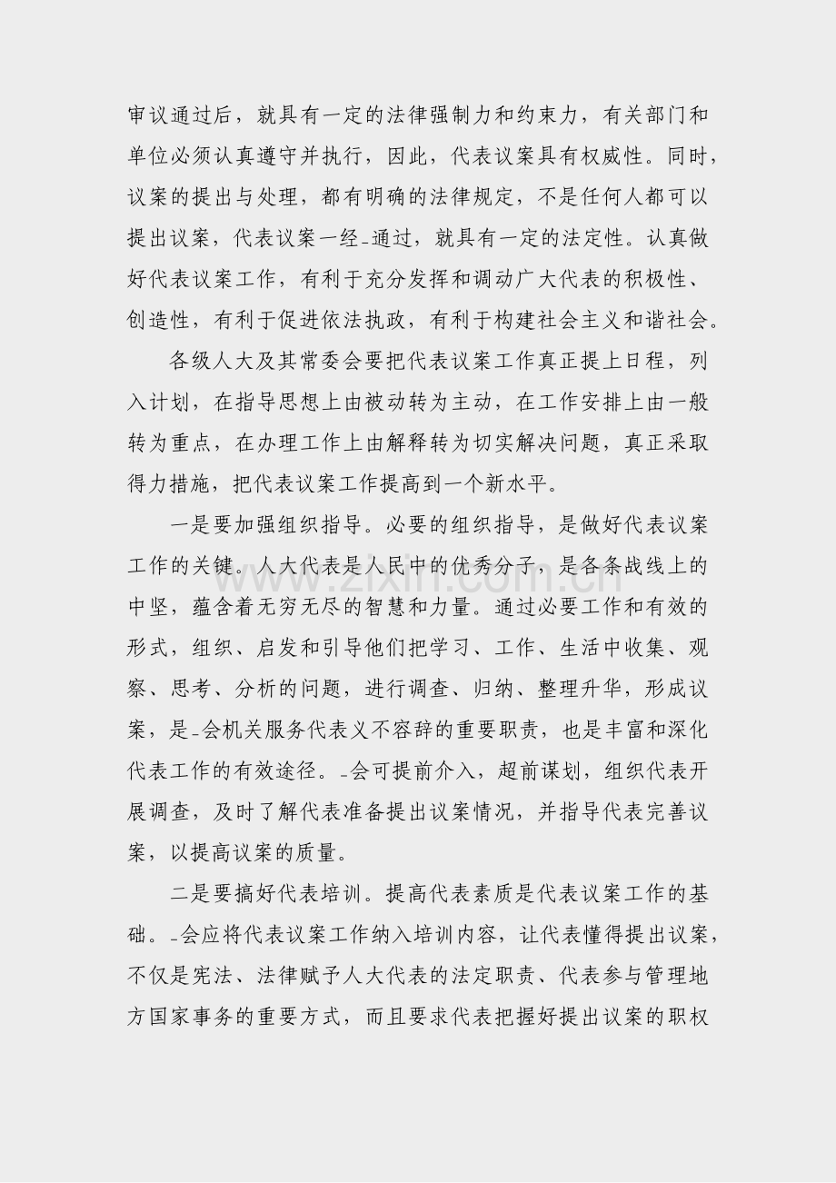 县级人大代表提案范文(优选3篇).pdf_第2页