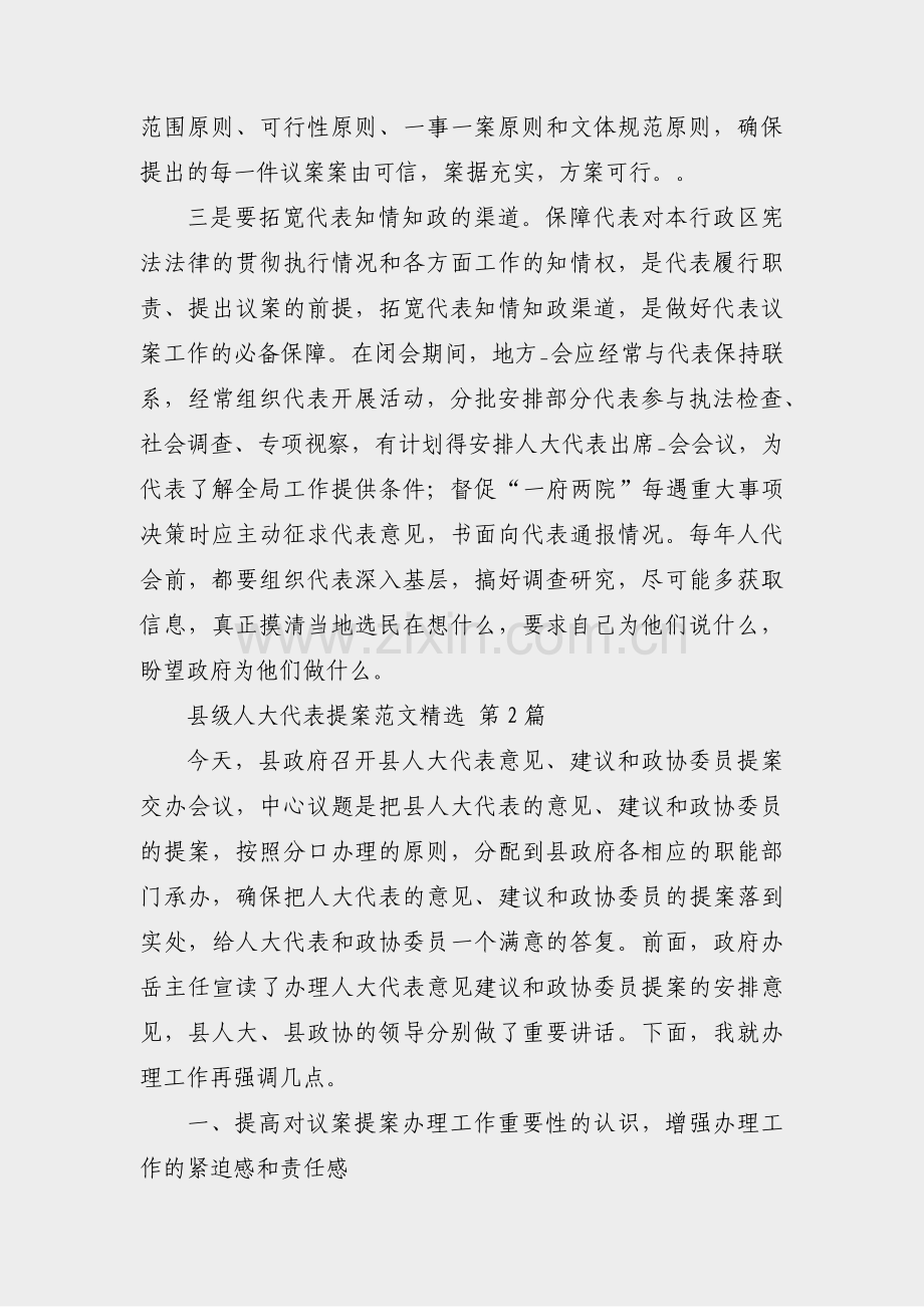 县级人大代表提案范文(优选3篇).pdf_第3页