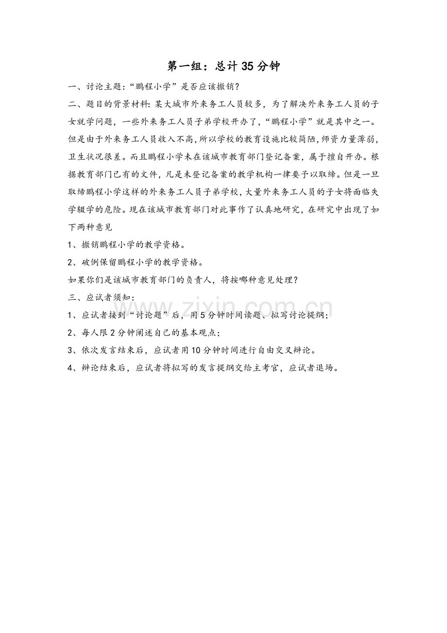 学生会面试之情景模拟面试样题.doc_第1页