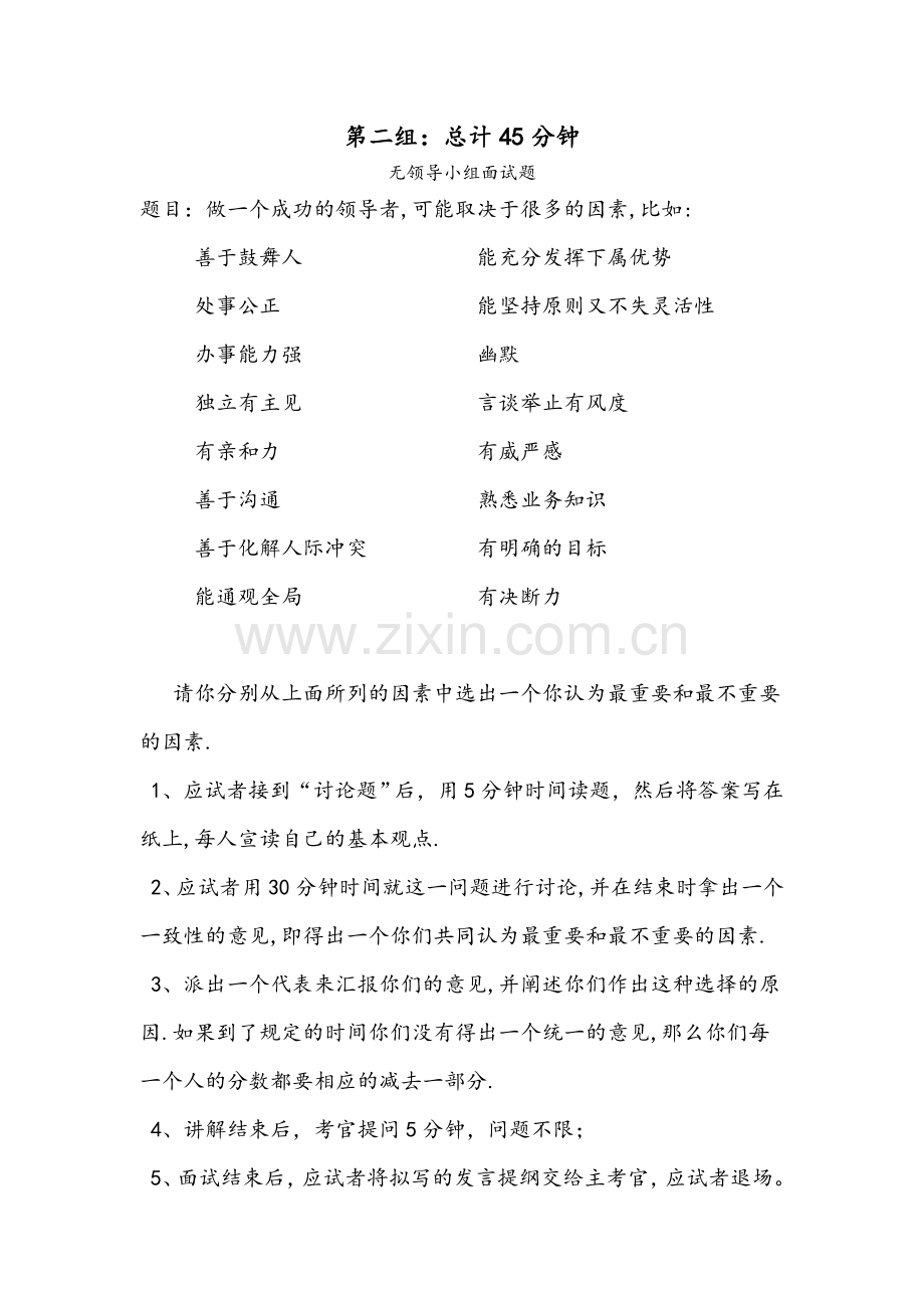 学生会面试之情景模拟面试样题.doc_第2页