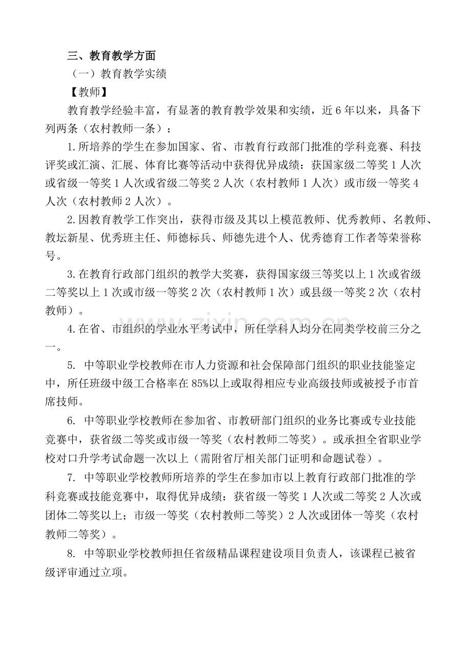 市学科带头人和中青年骨干教师评选标准.docx_第2页