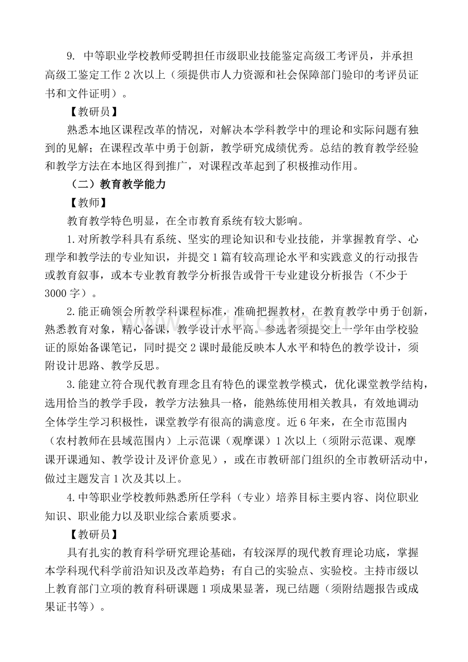 市学科带头人和中青年骨干教师评选标准.docx_第3页