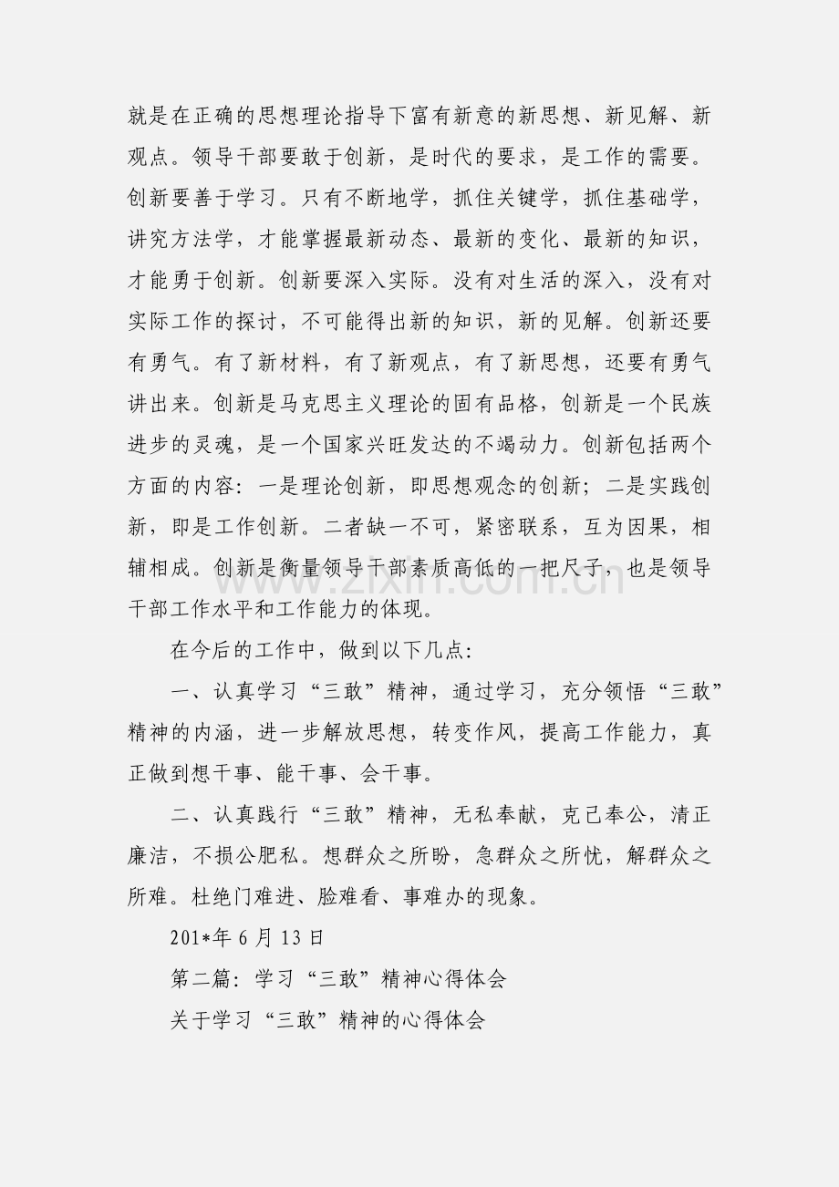 学习“三敢”精神心得体会(多篇).docx_第2页