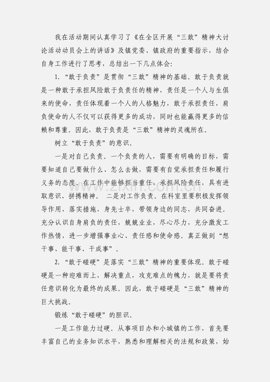 学习“三敢”精神心得体会(多篇).docx_第3页