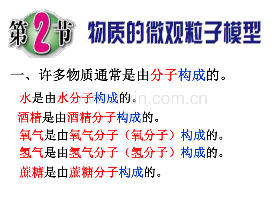 2.2物质的微观粒子模型(lin)公开课教案教学设计课件案例试卷.pdf_第1页