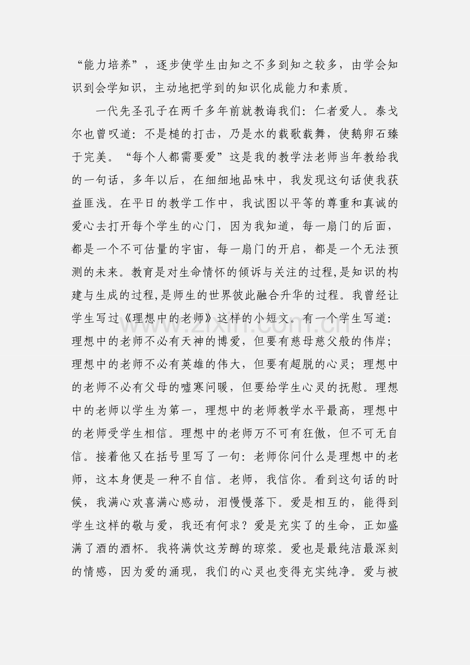 师德师风学习心得体会 8篇(一).docx_第3页