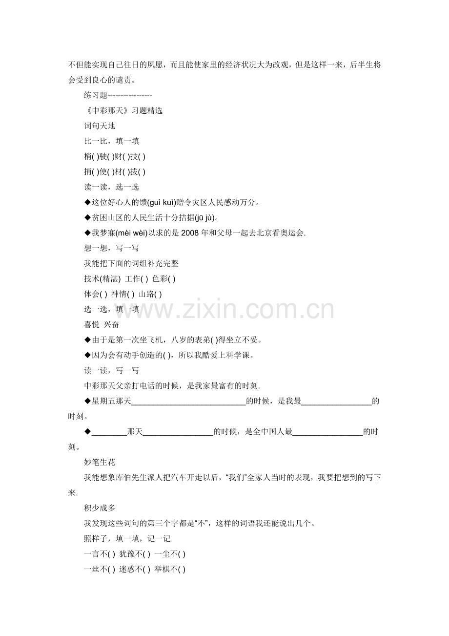 中彩那天教案.doc_第3页