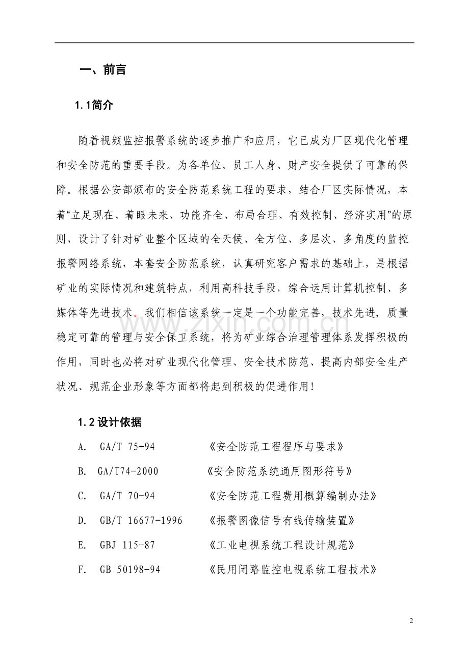 厂区监控系统设计方案.docx_第2页