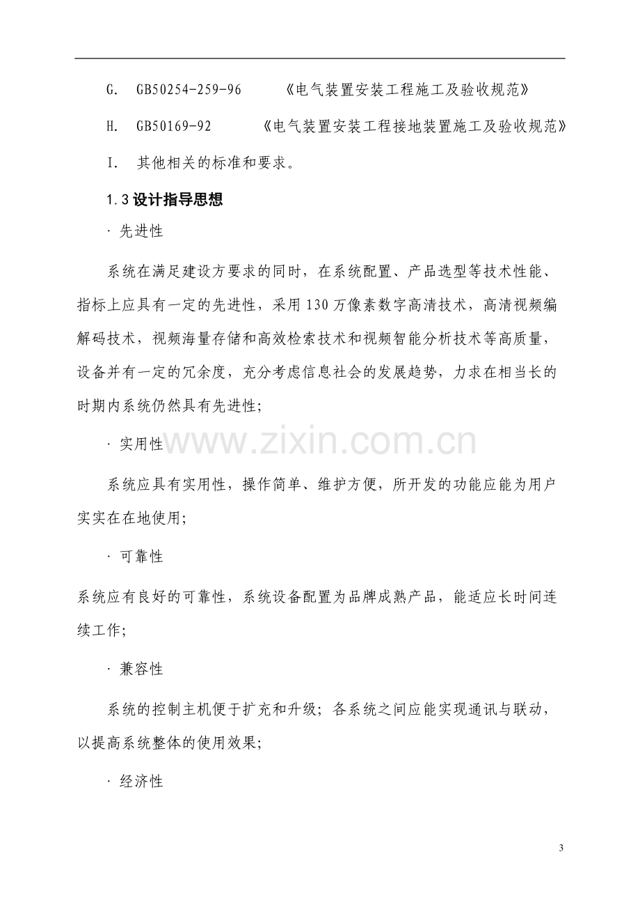 厂区监控系统设计方案.docx_第3页