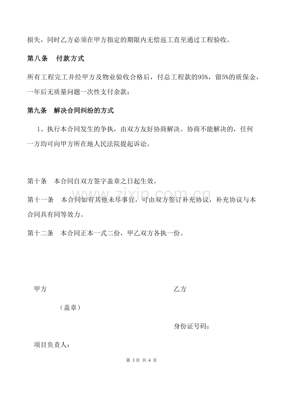 钢结构车棚施工工程合同协议.docx_第3页